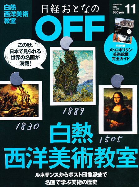 日経おとなのOFF 11月号 (発売日2012年10月06日) 表紙