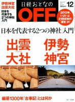 日経おとなのOFF 12月号 (発売日2012年11月06日) 表紙
