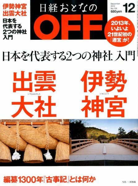 日経おとなのOFF 12月号 (発売日2012年11月06日) 表紙