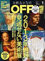 日経おとなのOFF 1月号 (発売日2012年12月06日) 表紙