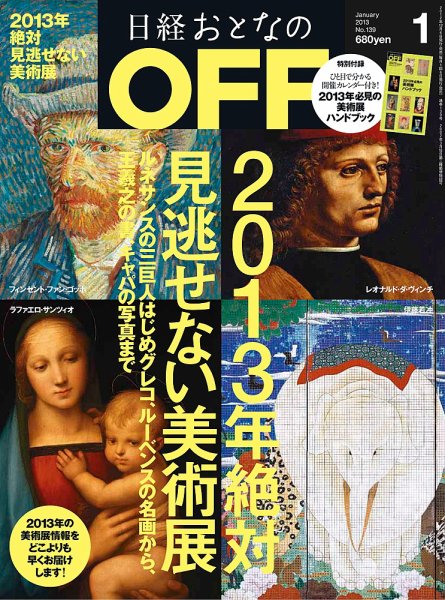 日経おとなのOFF 1月号 (発売日2012年12月06日) 表紙