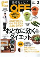 日経おとなのOFF 2月号 (発売日2013年01月05日) 表紙