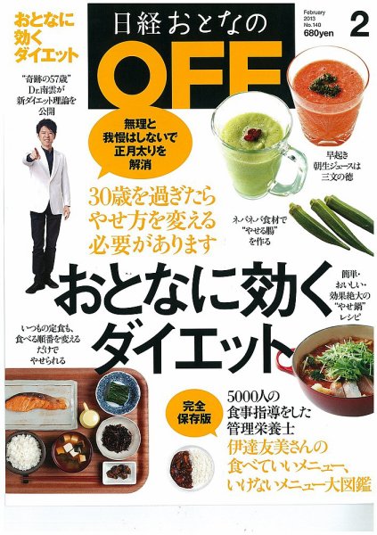日経おとなのOFF 2月号 (発売日2013年01月05日) 表紙