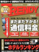 日経トレンディ (TRENDY) 10月号 表紙