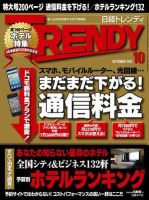 日経トレンディ (TRENDY)のバックナンバー (3ページ目 45件表示