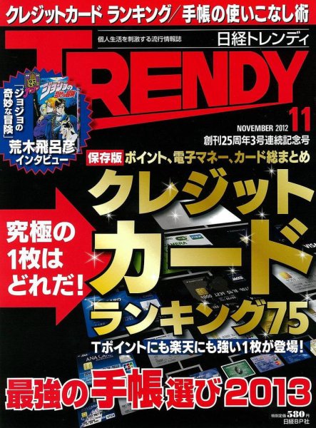 日経トレンディ (TRENDY) 11月号 (発売日2012年10月04日) 表紙