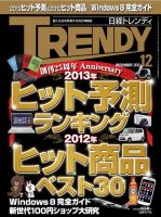 日経トレンディ (TRENDY) 12月号 表紙