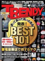 日経トレンディ (TRENDY) 1月号 表紙