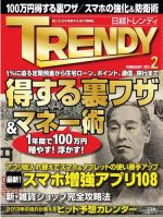 日経トレンディ (TRENDY) 2月号 表紙
