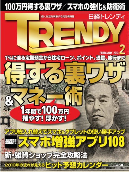日経トレンディ (TRENDY) 2月号 (発売日2013年01月04日) 表紙