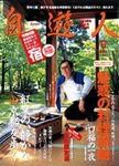 自遊人 11月号 表紙