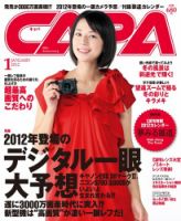 CAPA（キャパ） 1月号 (発売日2011年12月19日) 表紙