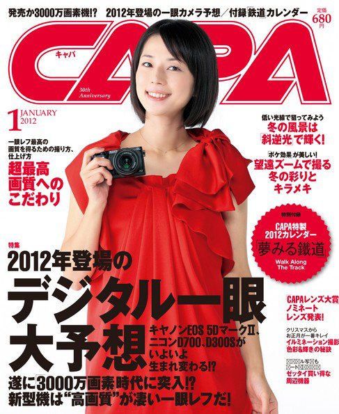 CAPA（キャパ） 1月号 (発売日2011年12月19日) 表紙