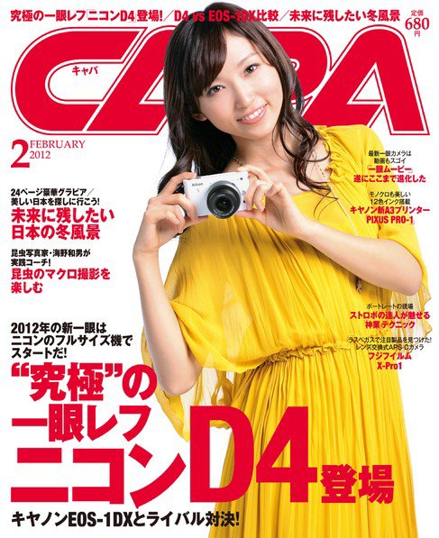 CAPA（キャパ） 2月号 (発売日2012年01月20日) 表紙