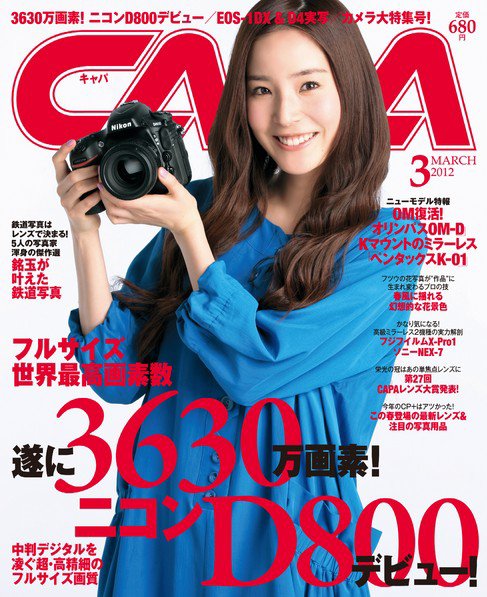 CAPA（キャパ） 3月号 (発売日2012年02月20日) 表紙