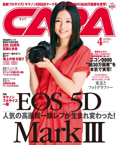 CAPA（キャパ） 4月号 (発売日2012年03月19日) 表紙