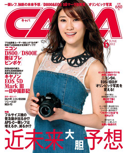 CAPA（キャパ） 6月号 (発売日2012年05月19日) 表紙