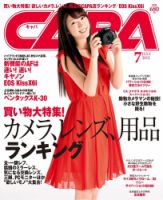 CAPA（キャパ） 7月号 (発売日2012年06月20日) 表紙