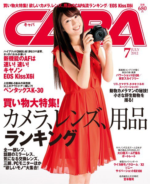 CAPA（キャパ） 7月号 (発売日2012年06月20日) 表紙