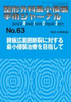 整形外科最小侵襲手術ジャーナル No.63 (発売日2012年05月20日) 表紙