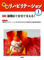 地域リハビリテーション 7巻 1号 (発売日2012年01月15日) 表紙