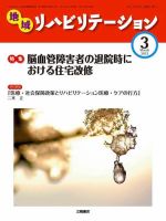 地域リハビリテーション 7巻 3号 (発売日2012年03月15日) 表紙
