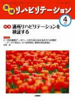 地域リハビリテーション 7巻 4号 (発売日2012年04月15日) 表紙