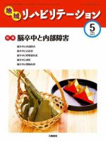 地域リハビリテーション 7巻 5号 (発売日2012年05月15日) 表紙