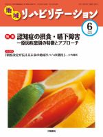 地域リハビリテーション 7巻 6号 (発売日2012年06月15日) 表紙