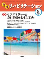 地域リハビリテーション 7巻 8号 (発売日2012年08月15日) 表紙