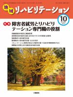 地域リハビリテーションのバックナンバー (2ページ目 45件表示)  雑誌 
