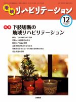 地域リハビリテーション 7巻 12号 (発売日2012年12月15日) 表紙