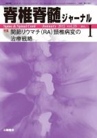 脊椎脊髄ジャーナル 25巻1号 表紙