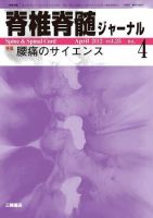 脊椎脊髄ジャーナル 25巻4号 表紙