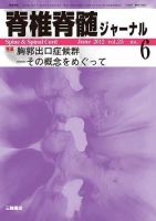 脊椎脊髄ジャーナル 25巻6号 表紙