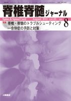 脊椎脊髄ジャーナルのバックナンバー 7ページ目 15件表示 雑誌 定期購読の予約はfujisan