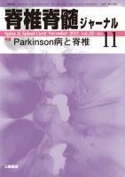脊椎脊髄ジャーナル 25巻11号 表紙