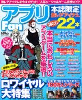 アプリFan (ファン)  2011年12月15日発売号 表紙