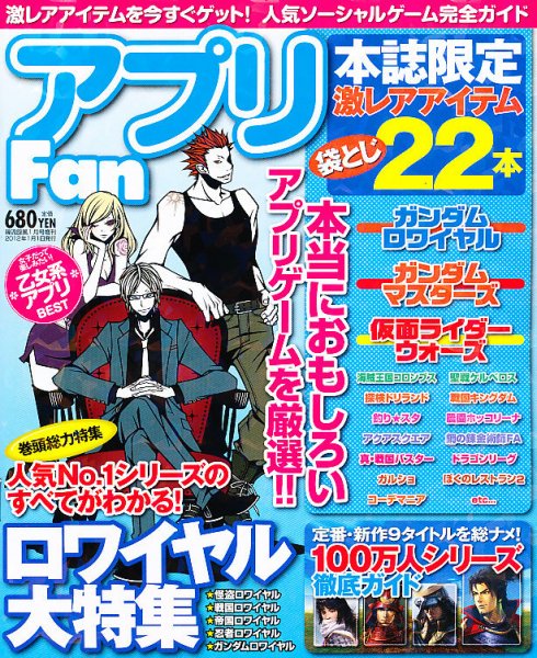 アプリFan (ファン)  2011年12月15日発売号 表紙