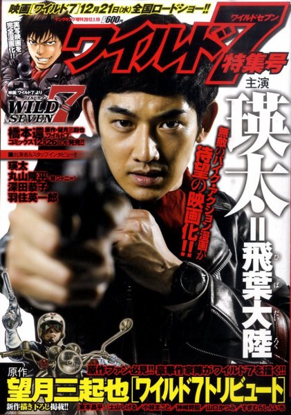 ワイルド7特集号 1/19号 (発売日2011年12月19日) | 雑誌/定期購読の