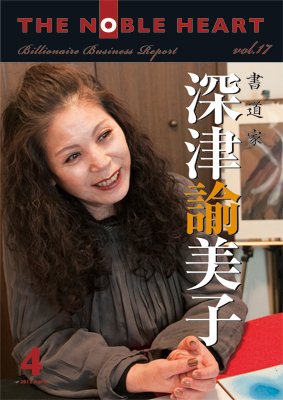 THE NOBLE HEART（ザ・ノーブル・ハート） vol.17 (発売日2012年04月28日) 表紙