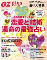 OZplus（オズプラス） 増刊  2012年 02月号 (発売日2011年12月17日) 表紙