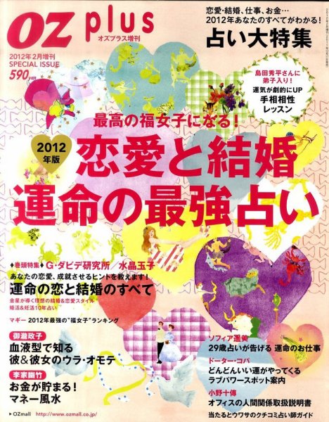 OZplus（オズプラス） 増刊  2012年 02月号 (発売日2011年12月17日) 表紙