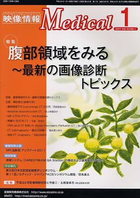 映像情報メディカル 2011年1月号 発売日2010年12月27日 雑誌 定期購読の予約はfujisan