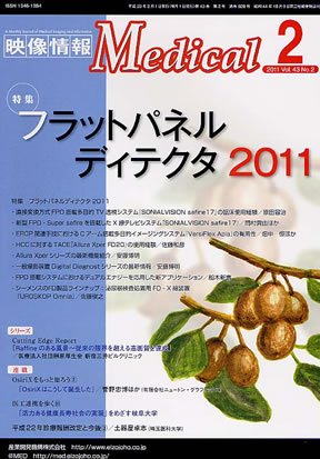 映像情報メディカル 2011年2月号 (発売日2011年01月27日) 表紙