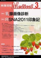映像情報メディカル 2011年3月号 表紙