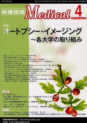 映像情報メディカル 2011年4月号 (発売日2011年03月27日) 表紙