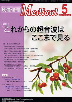 映像情報メディカル 2011年5月号 (発売日2011年04月27日) 表紙