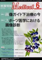 映像情報メディカル 2011年6月号 表紙