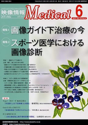 映像情報メディカル 2011年6月号 (発売日2011年05月27日) 表紙